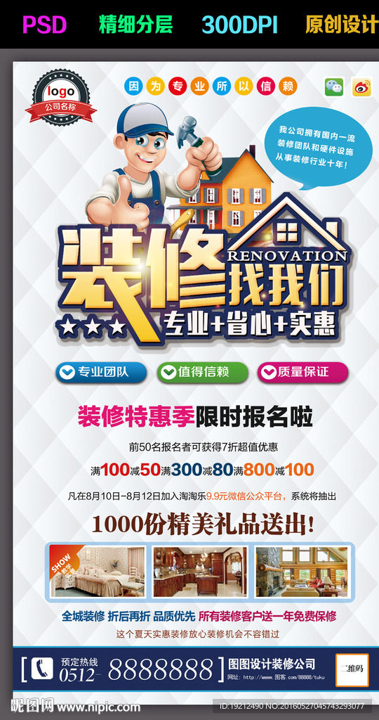 装修