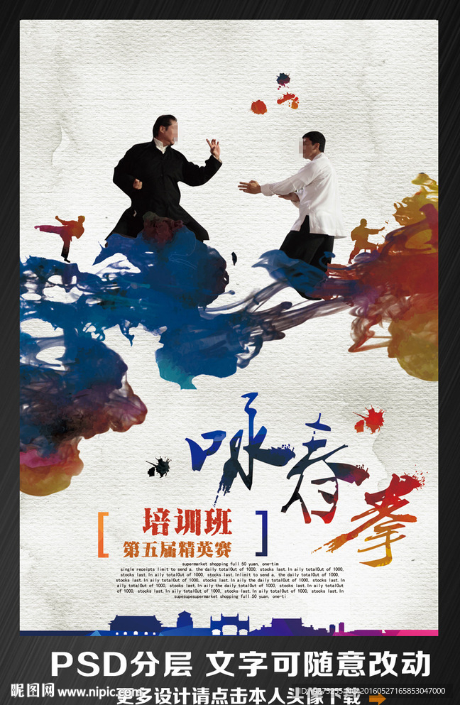 咏春拳