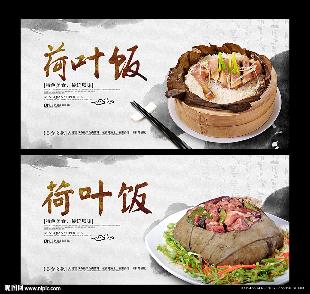 荷叶饭