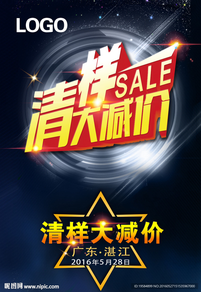 清样海报