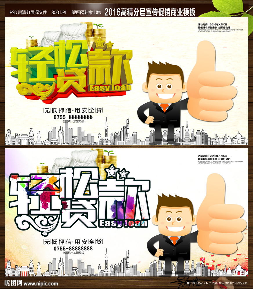 贷款海报