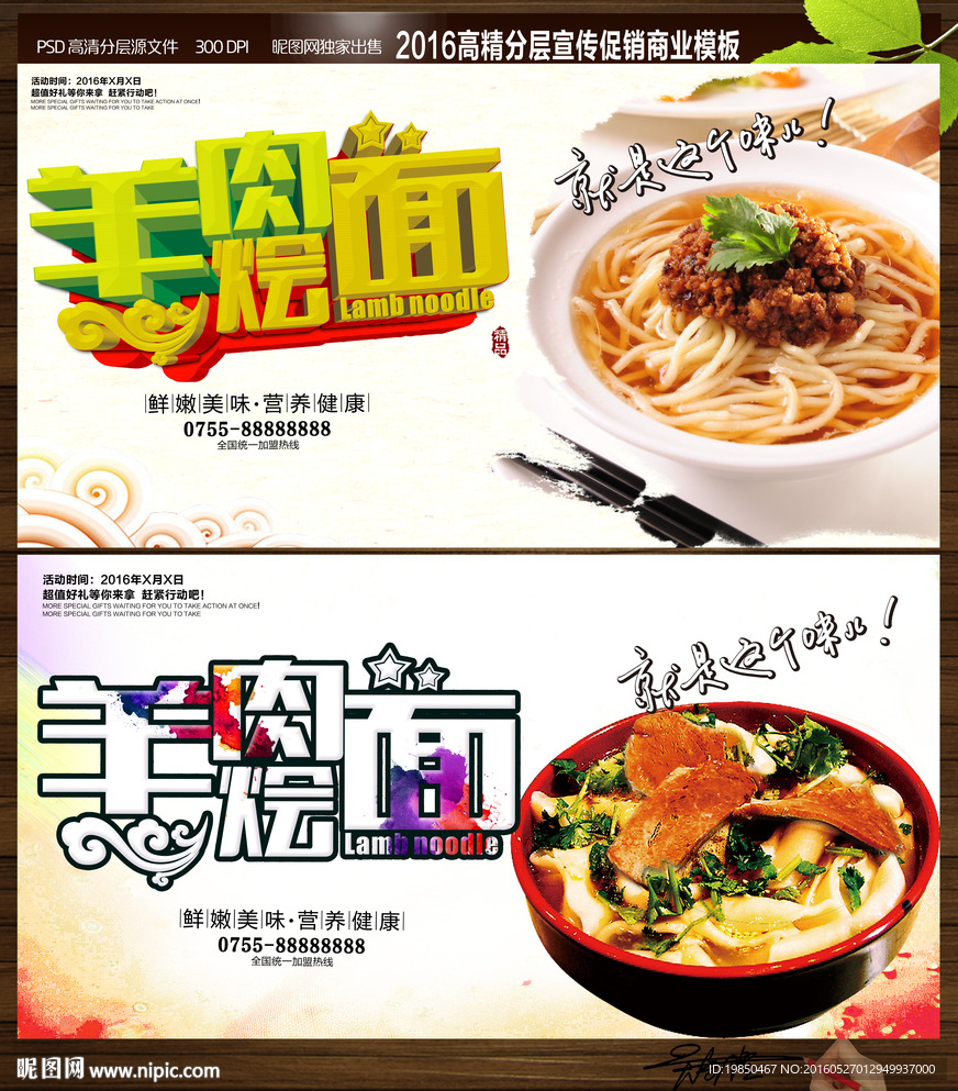 羊肉烩面