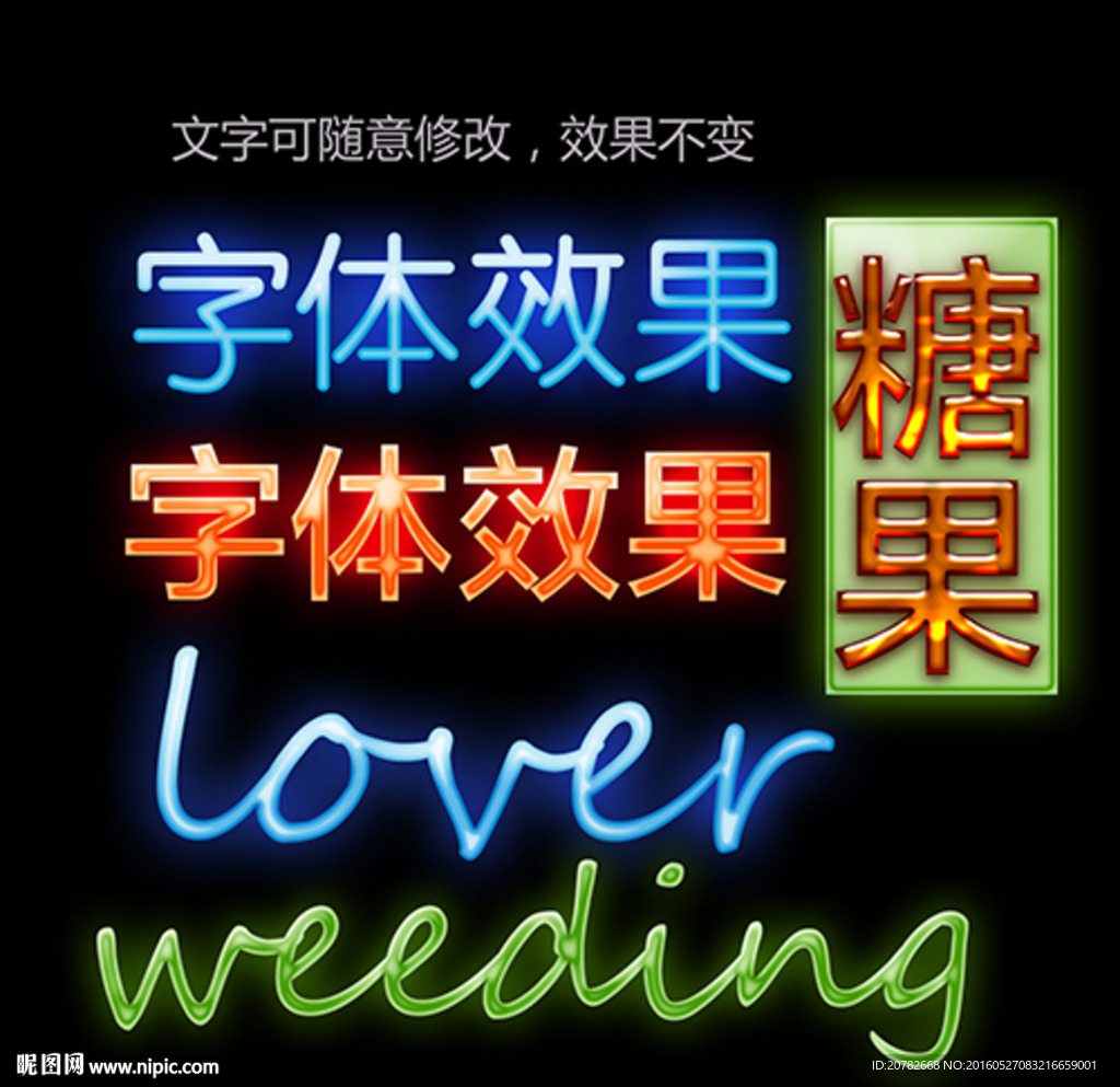 霓虹灯字