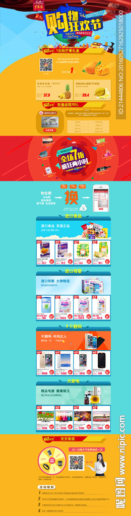 购物狂欢节