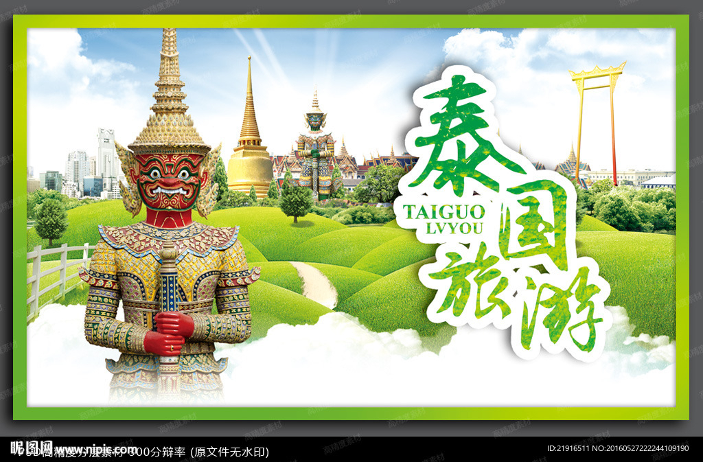 泰国旅游海报