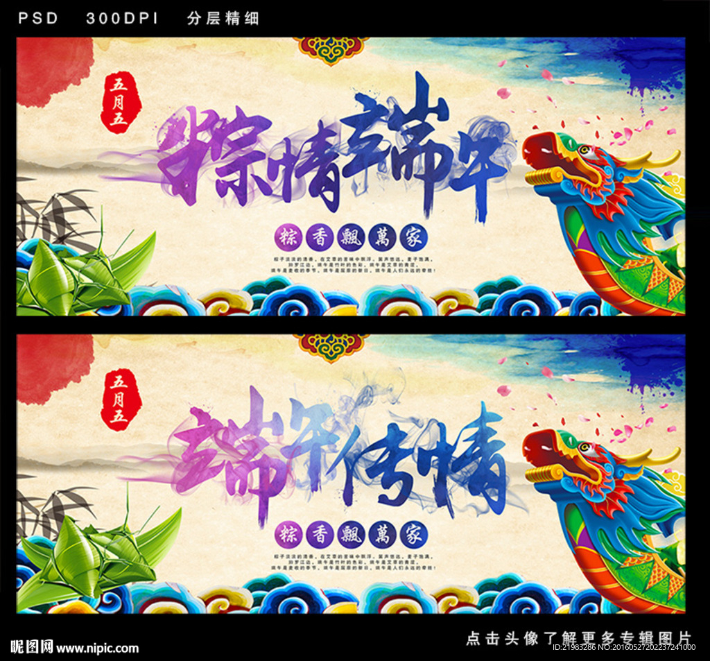 端午传情