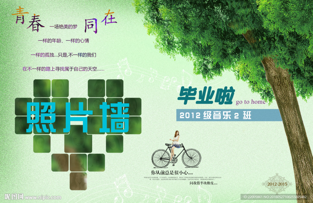 原创毕业季宣传照片墙