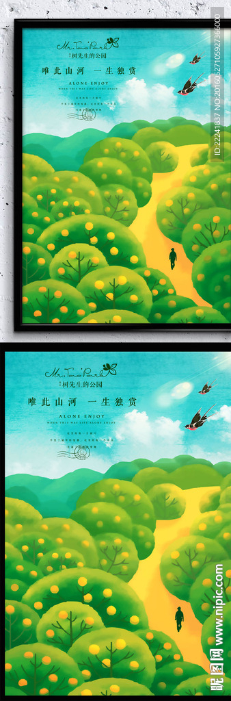 绿色生态插画风格地产海报设计