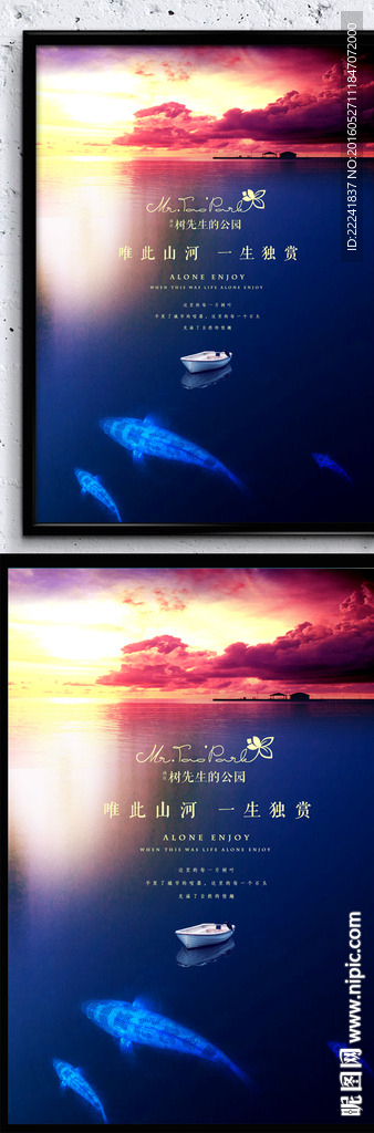 水景房地产海报