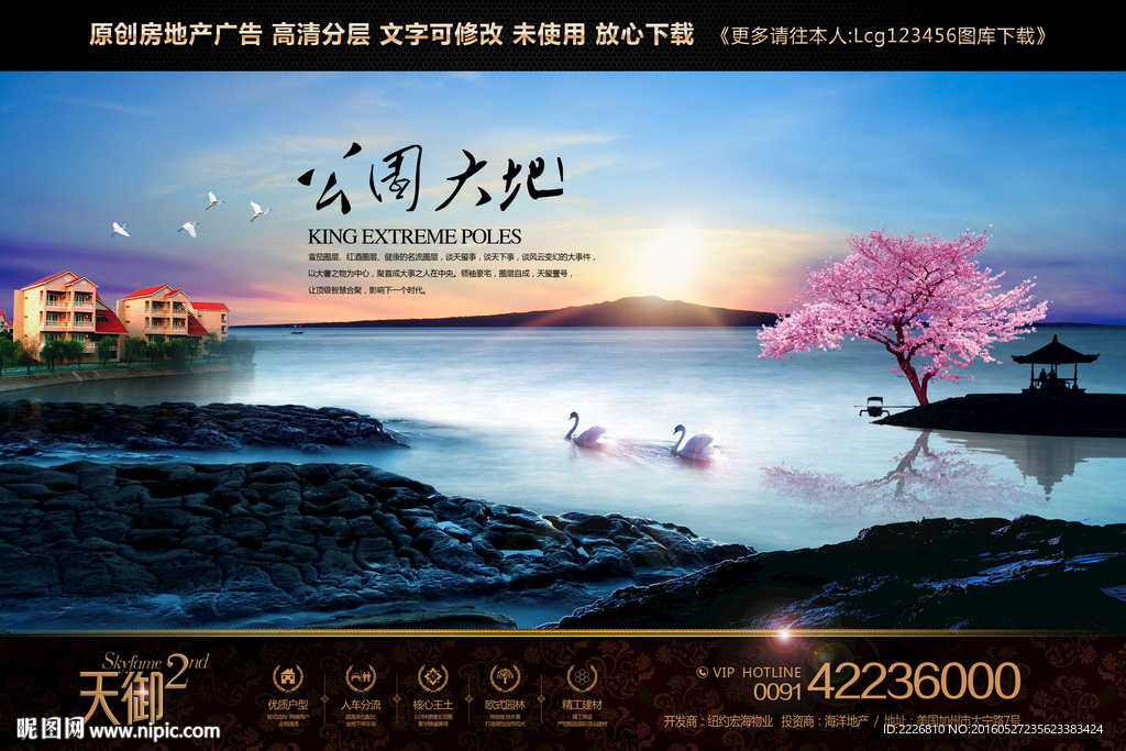高端房地产广告