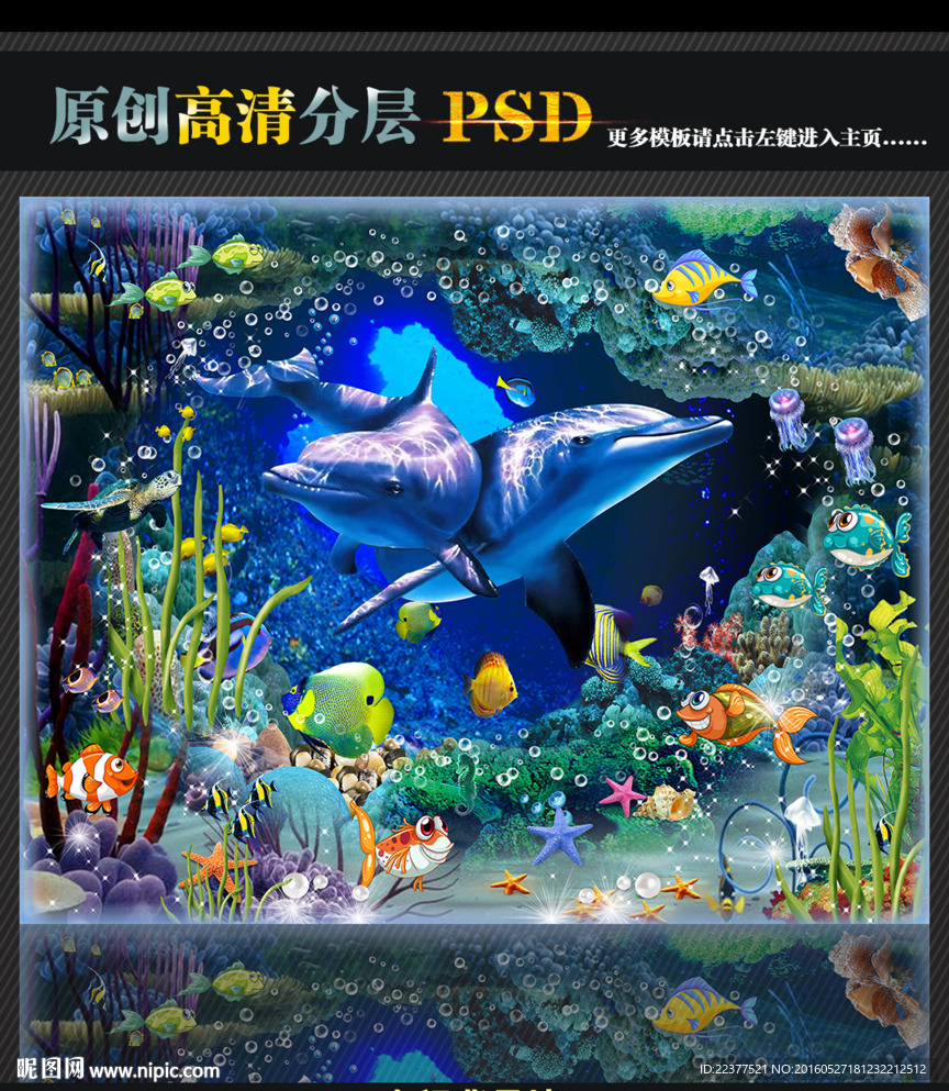 3D海底世界