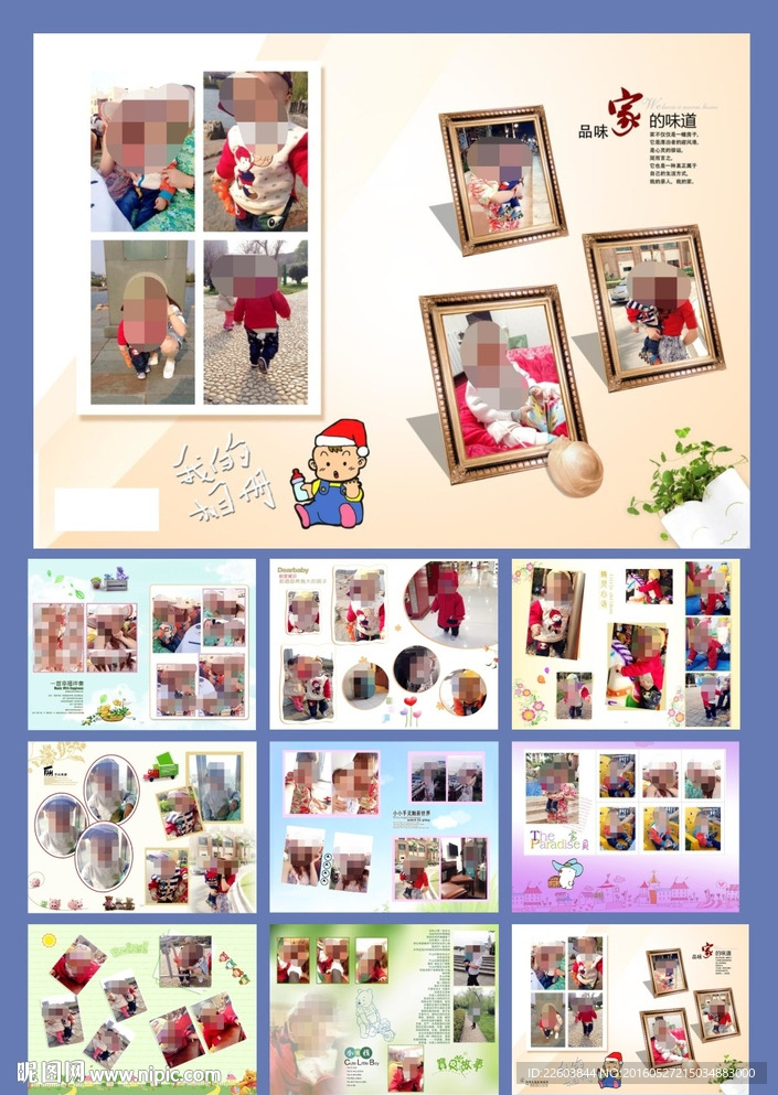 儿童相册模板