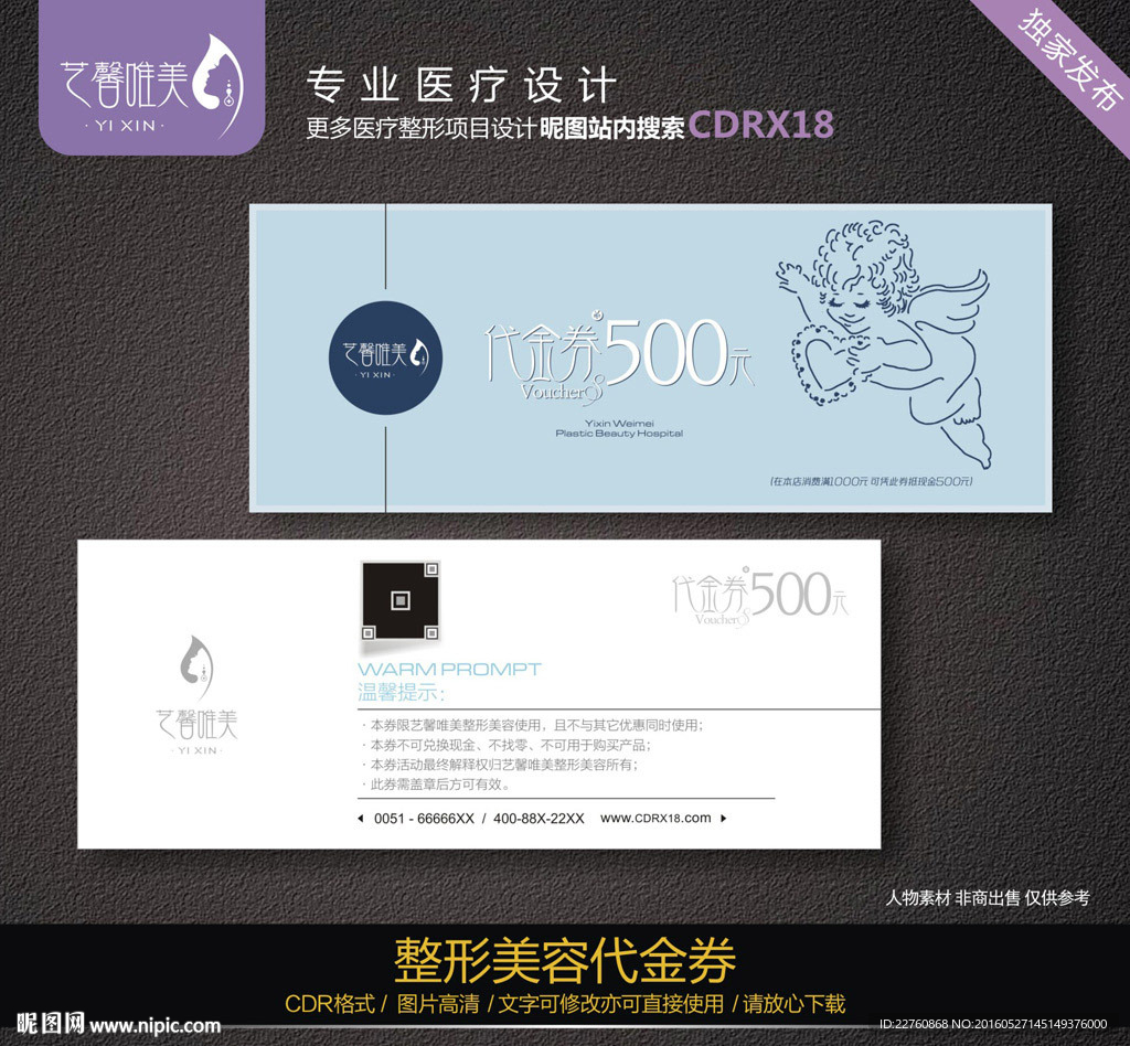 代金券
