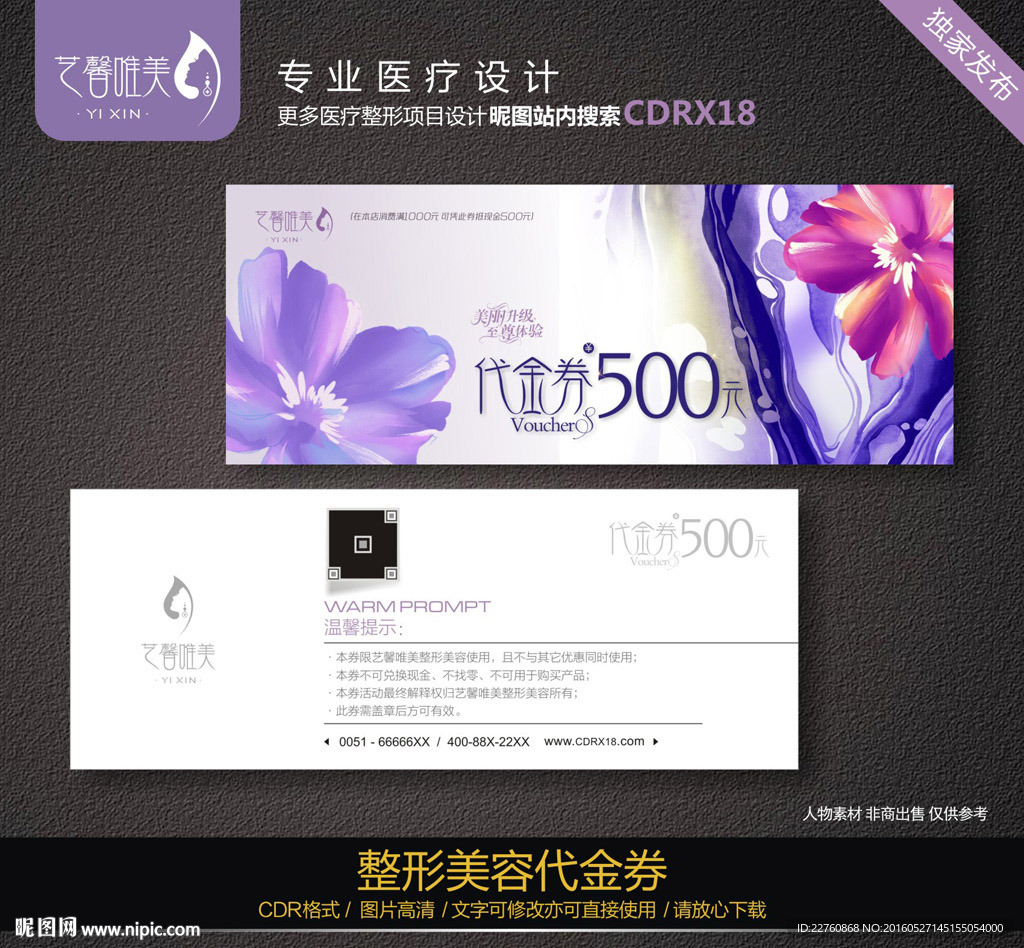 整形美容代金券