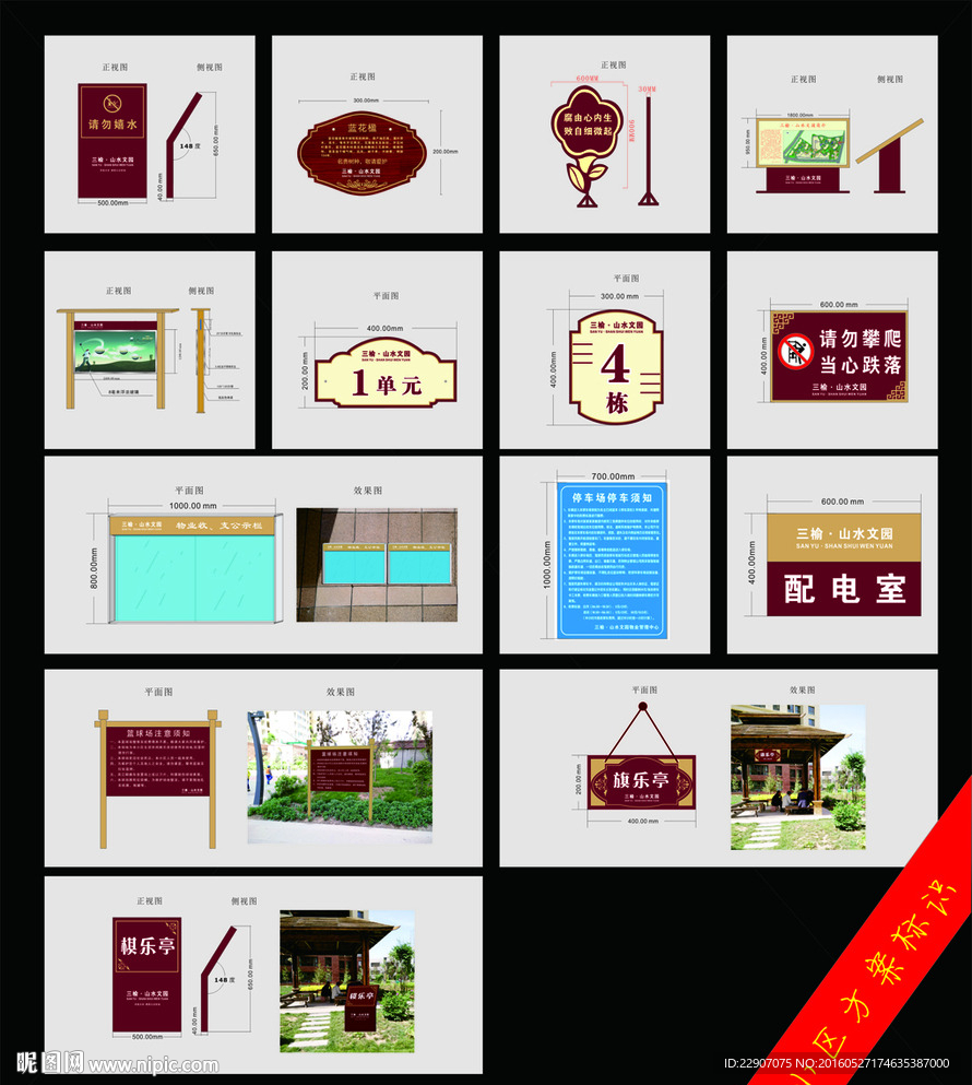 小区标识方案