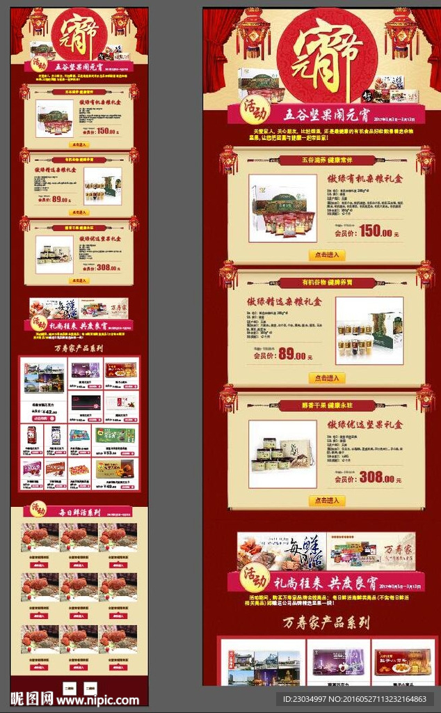 【元宵节】产品促销专题页