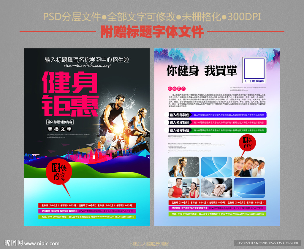 健身宣传单