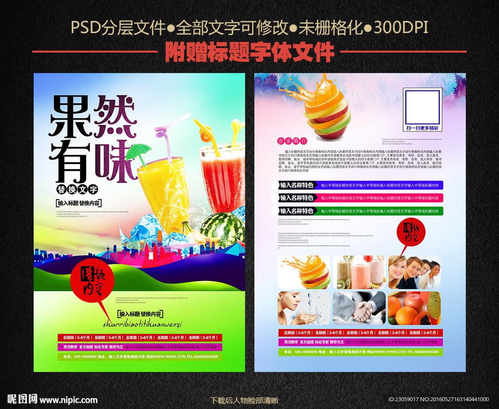 果汁宣传单