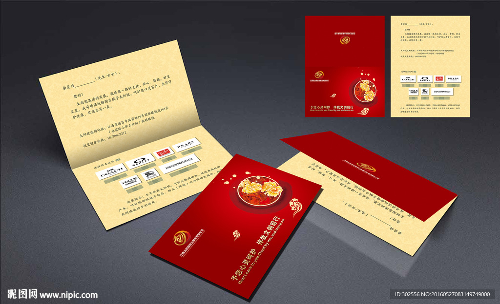 礼品券 请帖