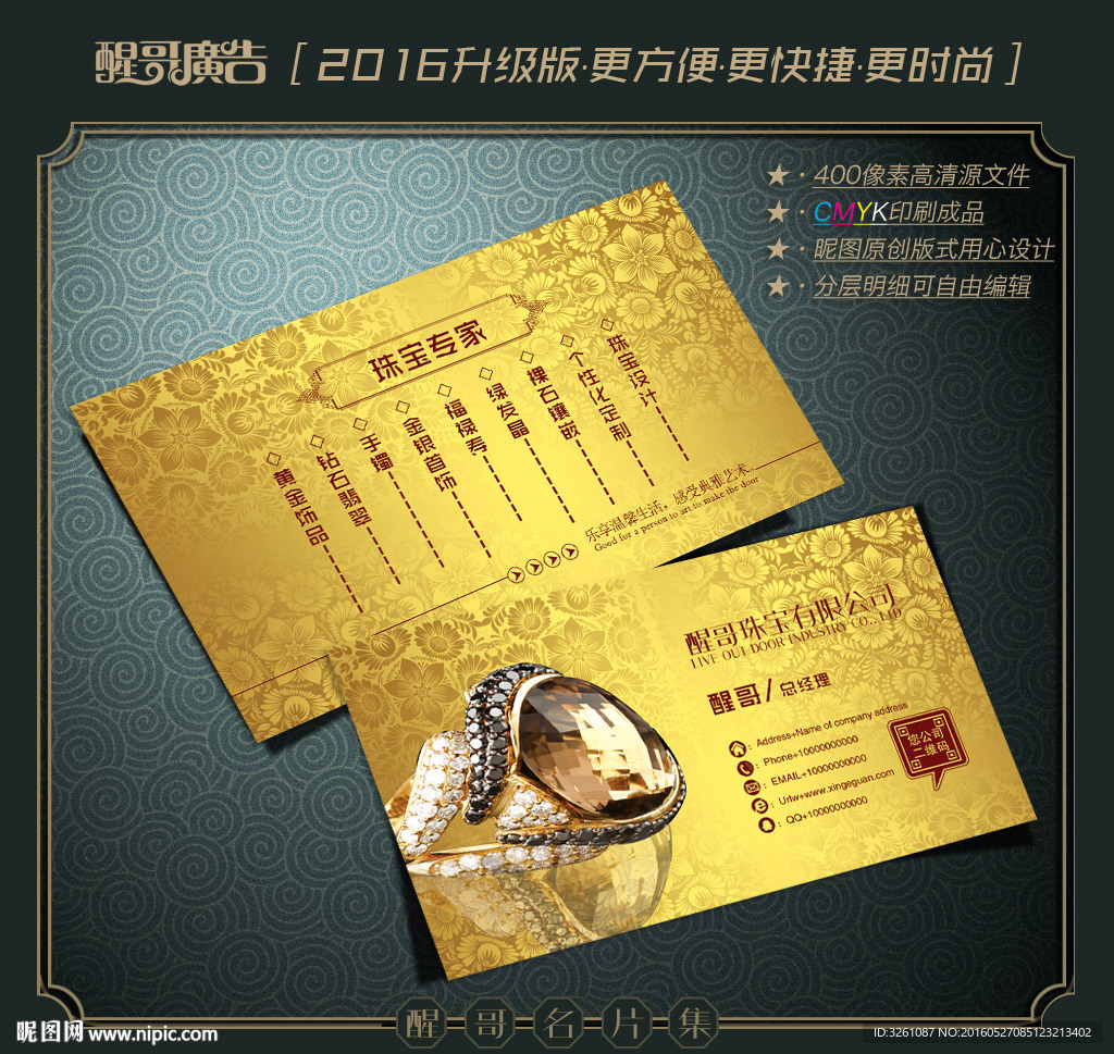 珠宝名片