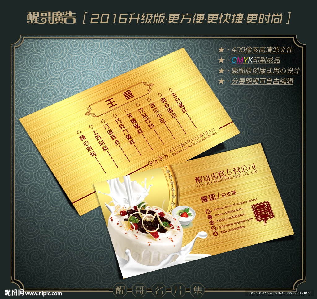 蛋糕名片