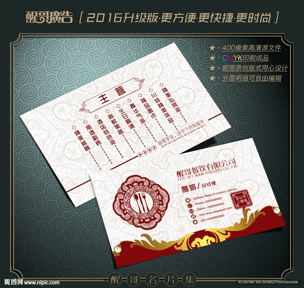 餐饮名片