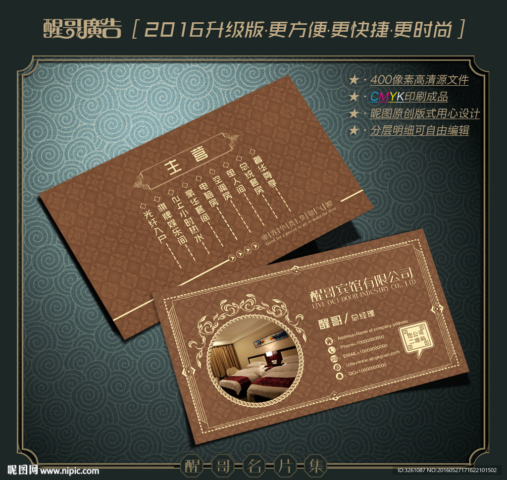 宾馆名片