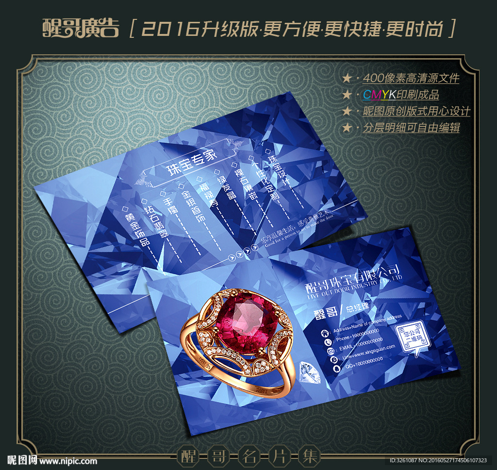 珠宝名片