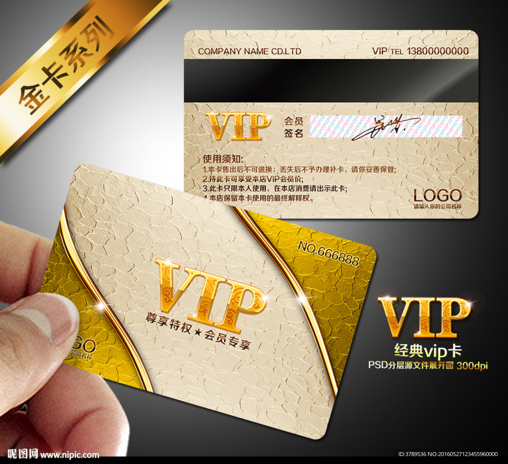 vip会员卡