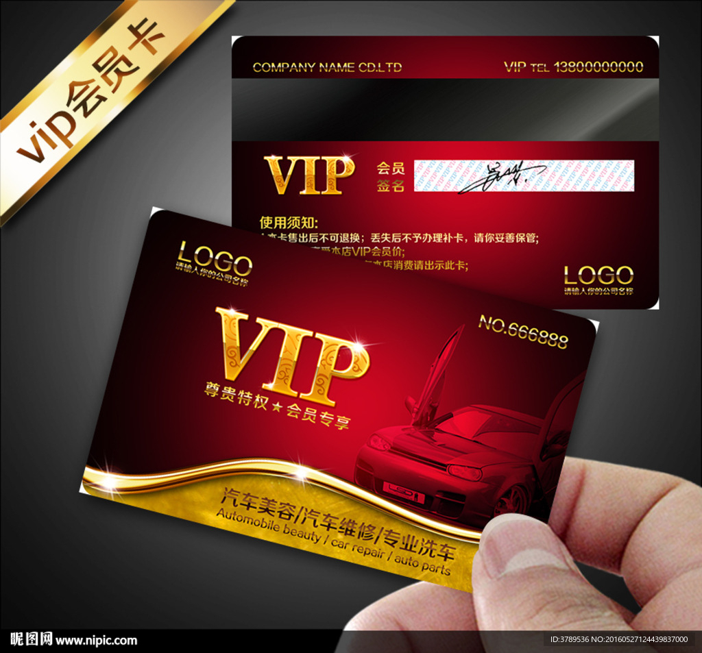 汽车会员卡