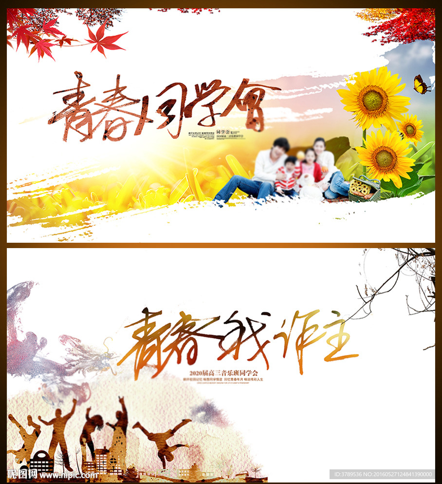 青春我作主