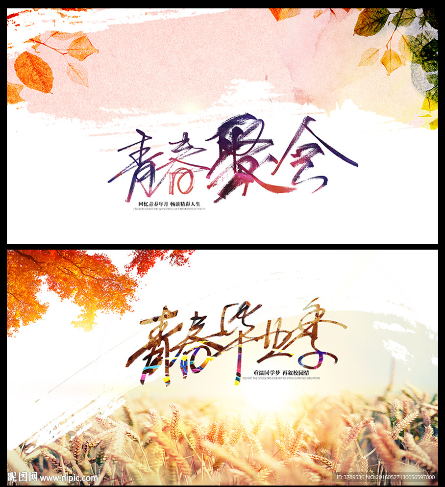 青春毕业季