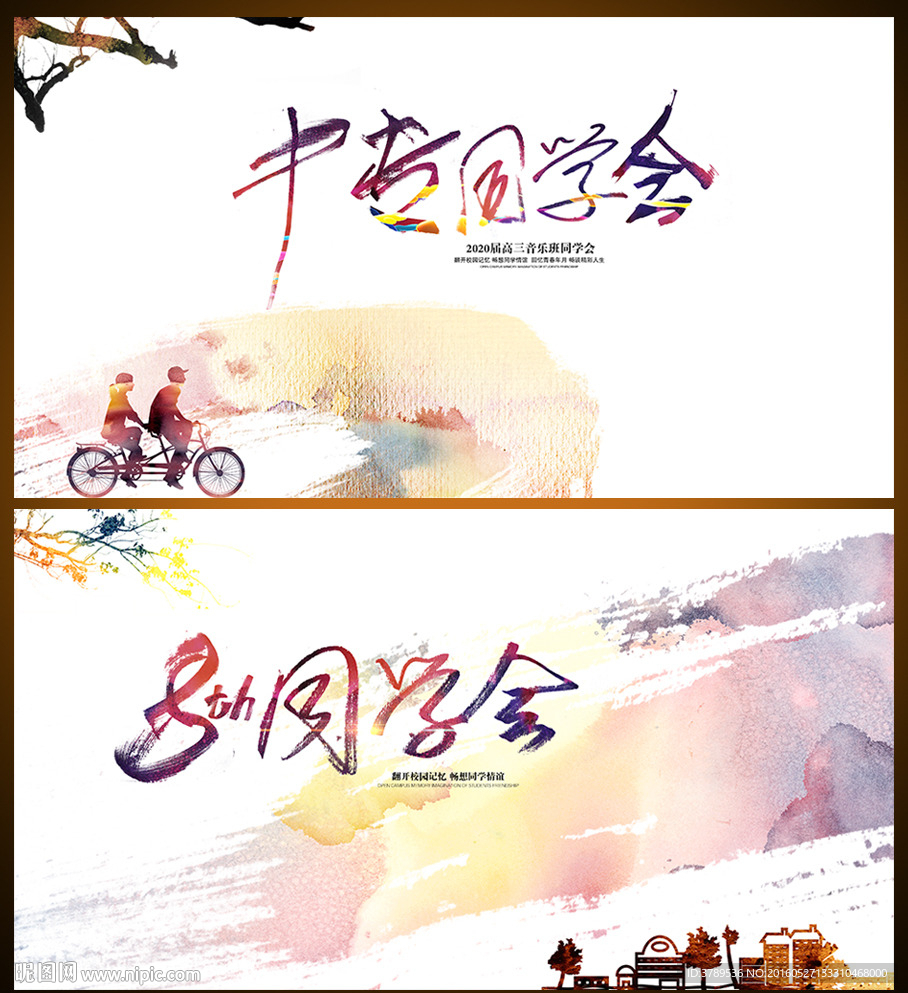 中专同学会