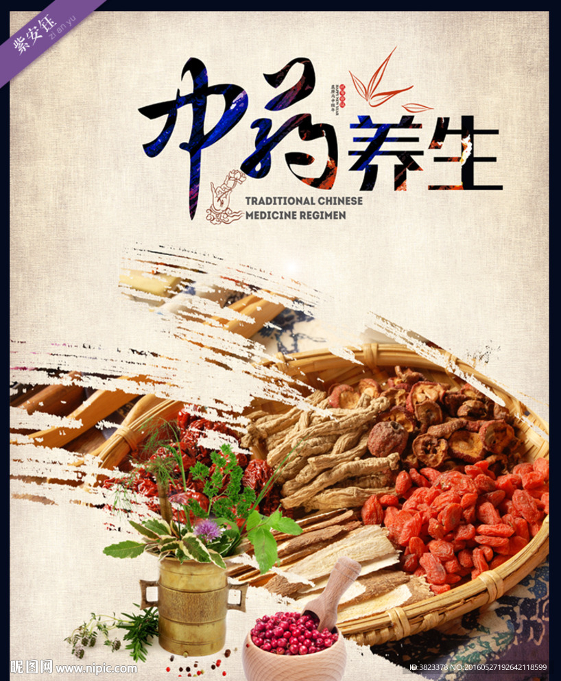 中药养生