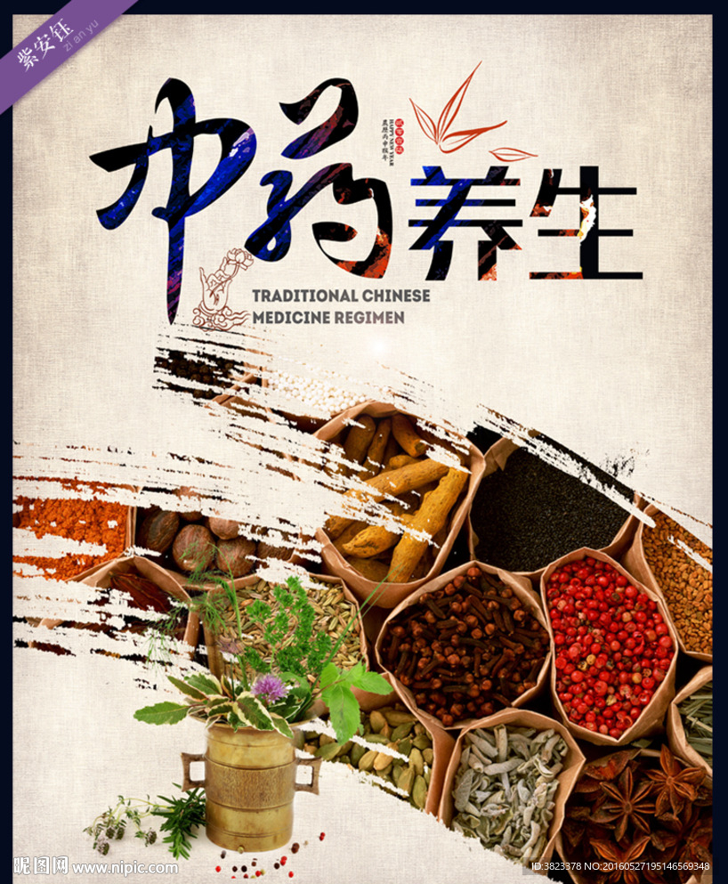 中药养生