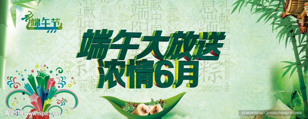 端午特惠