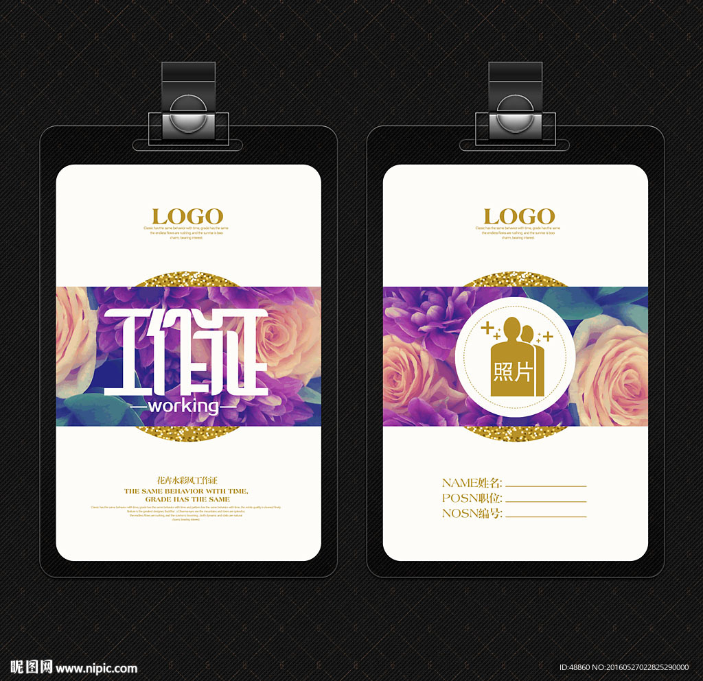 典雅花卉水彩风工作证