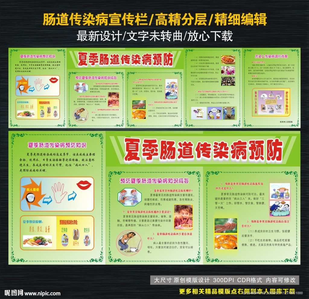 肠道传染病宣传栏