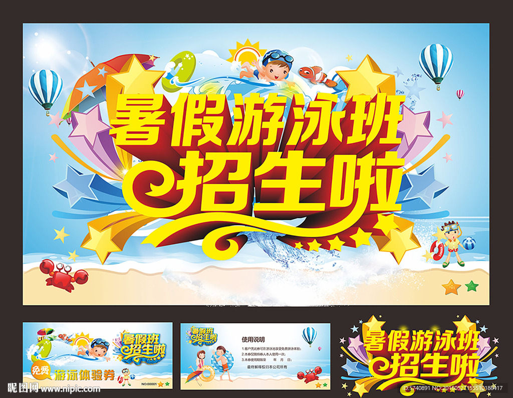 游泳培训海报
