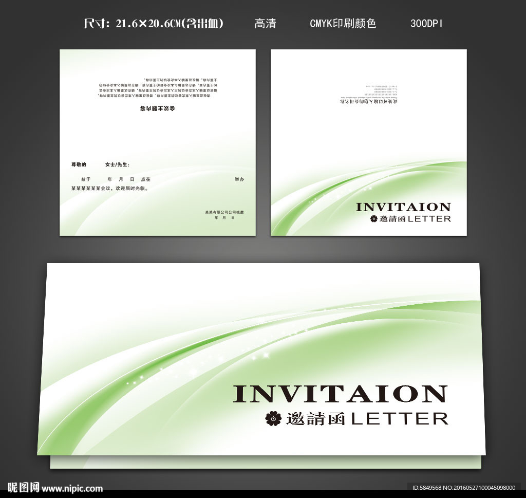 邀请函设计