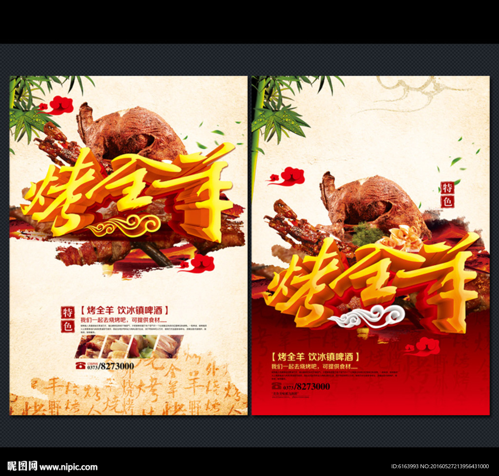 烤全羊海报