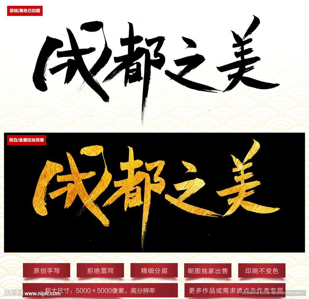 成都之美毛笔字