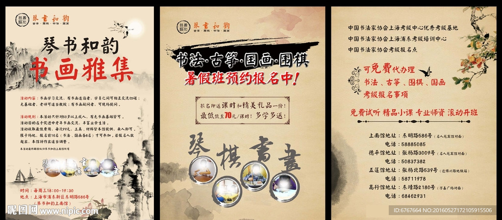 书画雅集