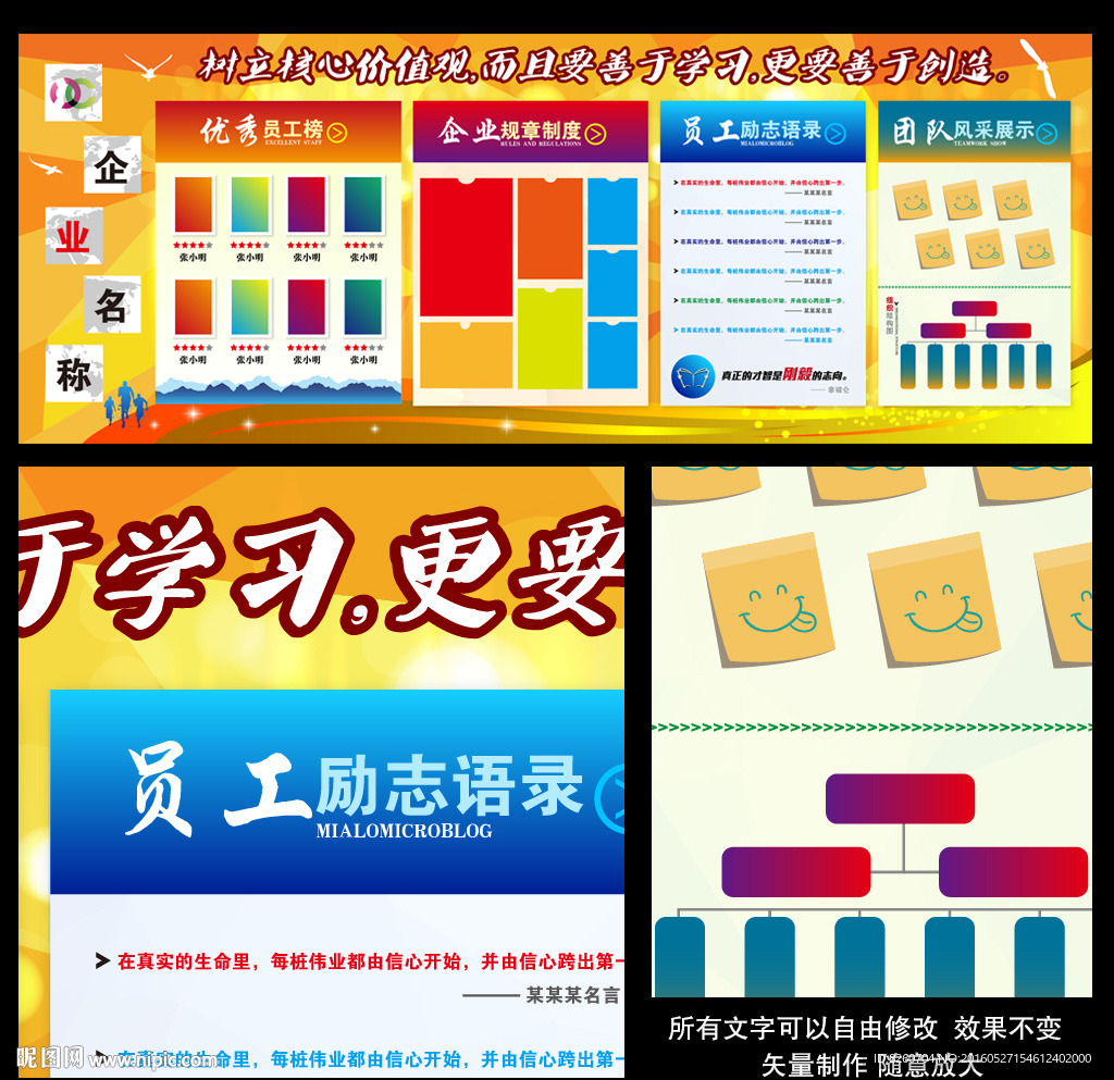企业文化墙