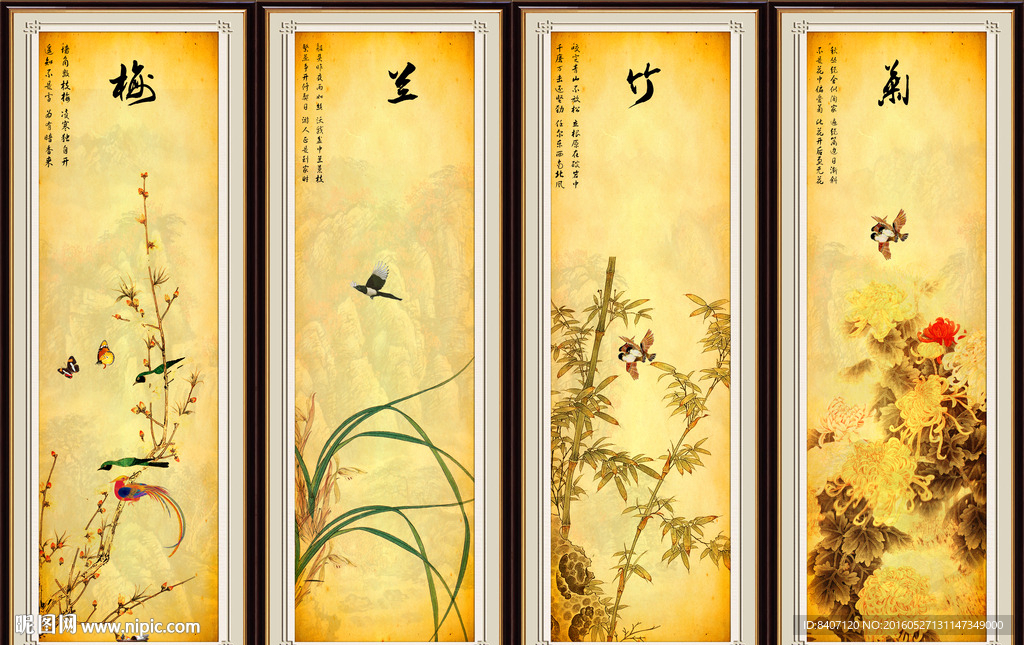 梅兰竹菊