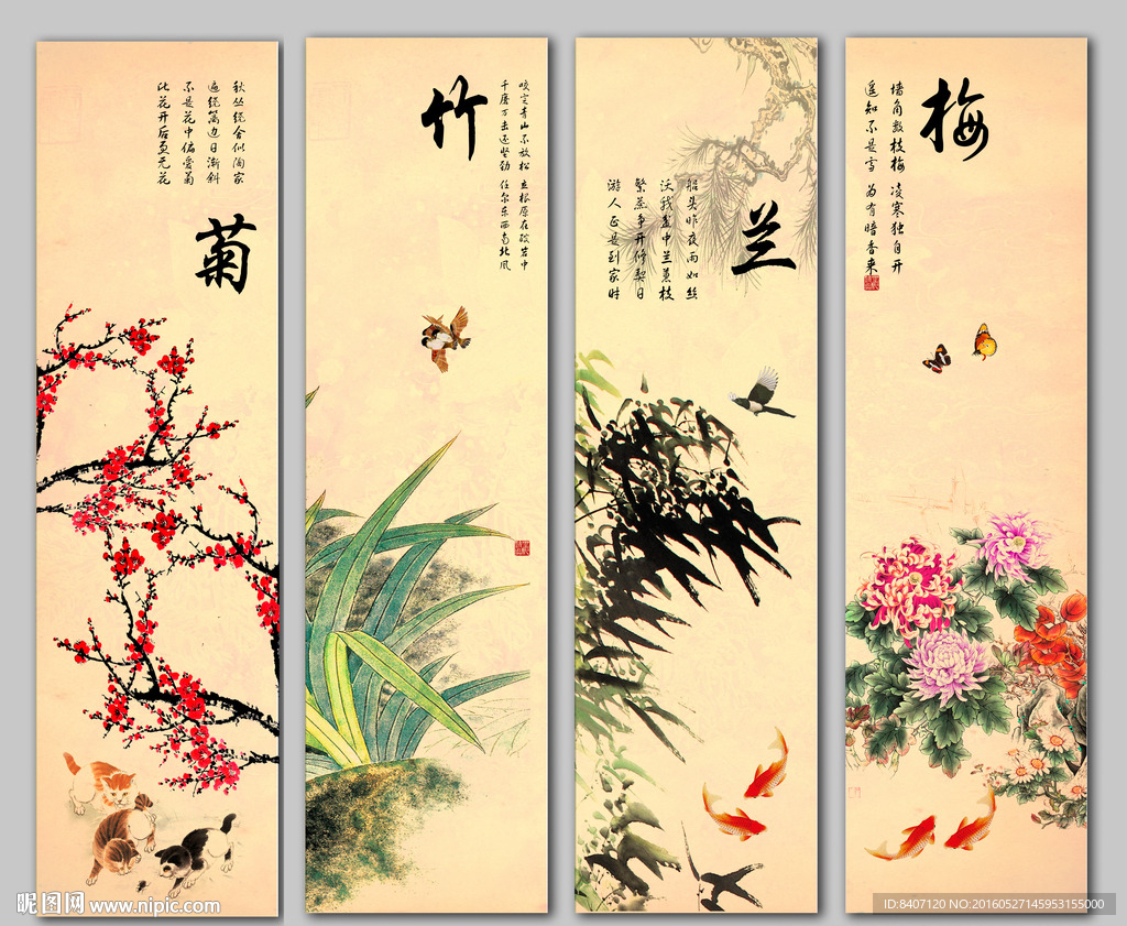 梅兰竹菊