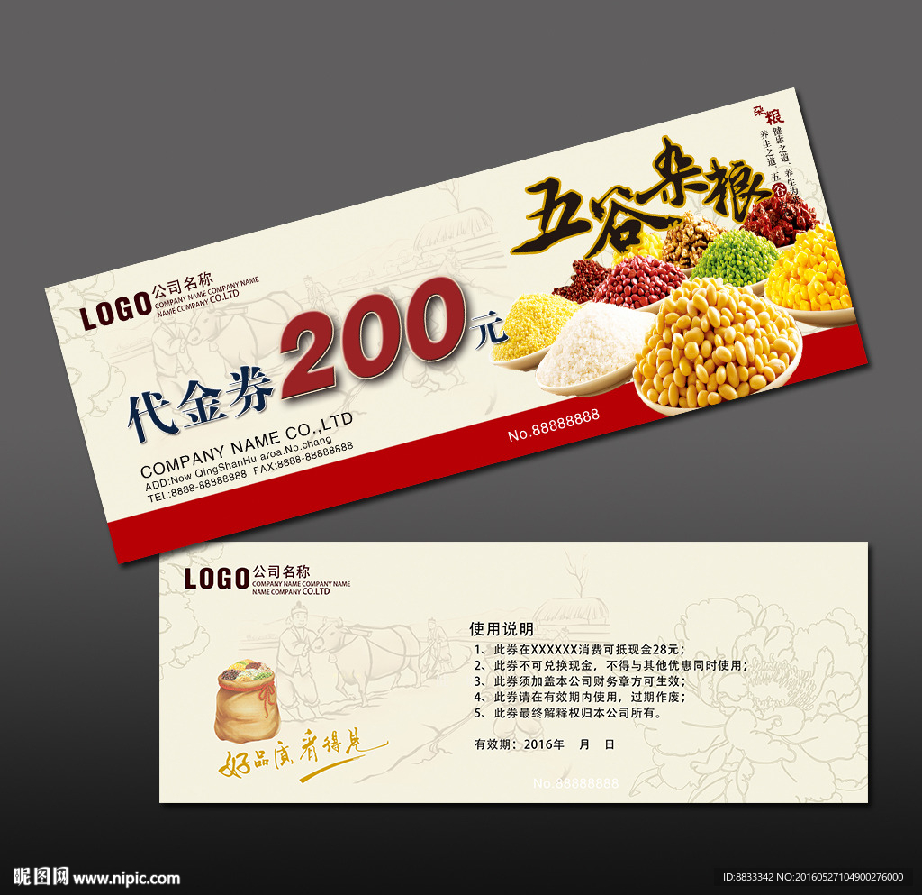 五谷杂粮代金券