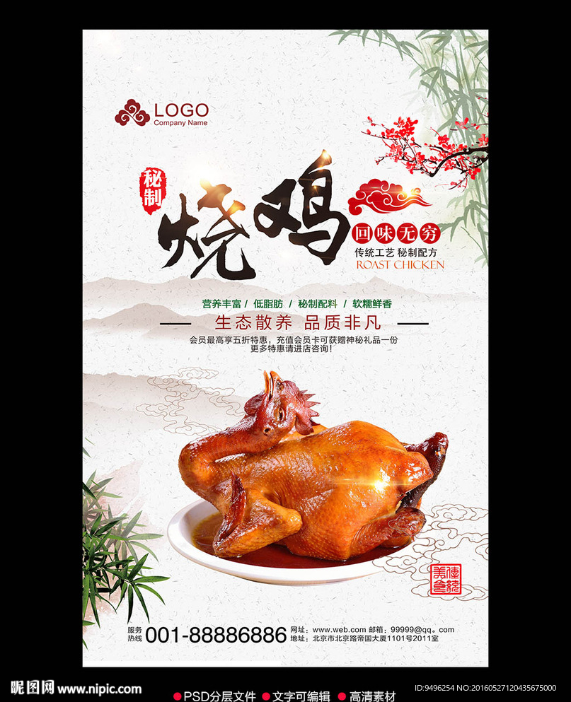 烧鸡广告海报源文件