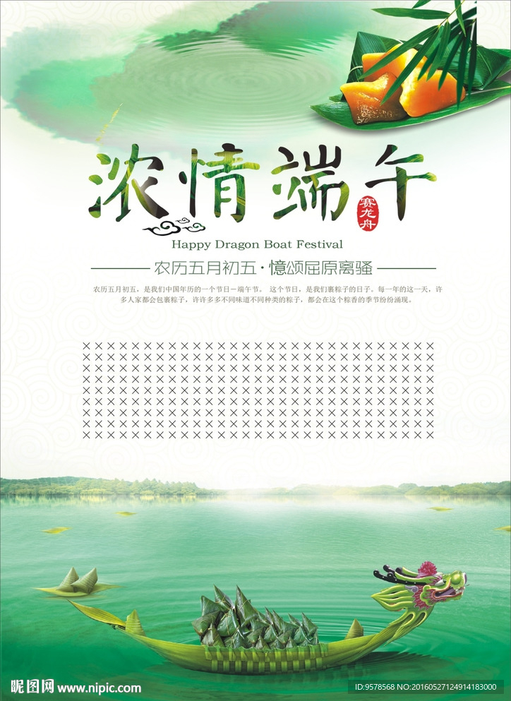 端午节赛龙舟海报模板