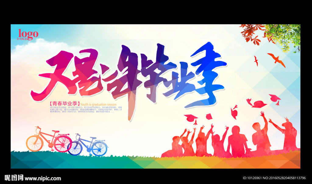又是一年毕业季